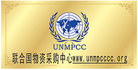 联合国物资采购中心