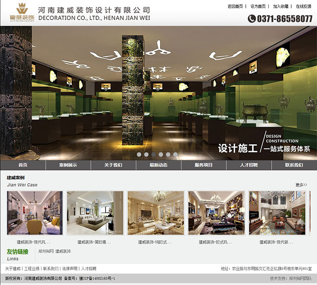河南建威装饰有限公司.jpg
