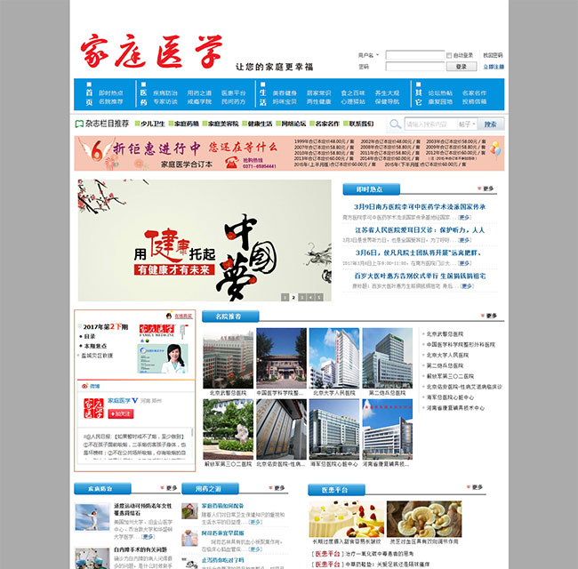 家庭医学杂志.jpg