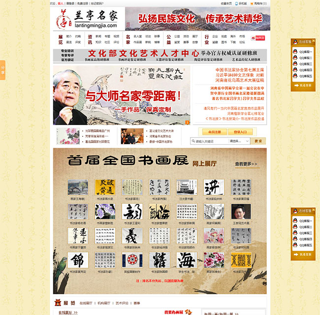 兰亭名家.jpg