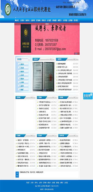 人民科学出版社