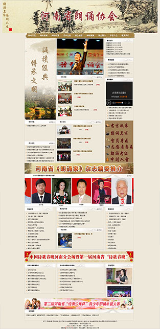 河南省朗诵协会