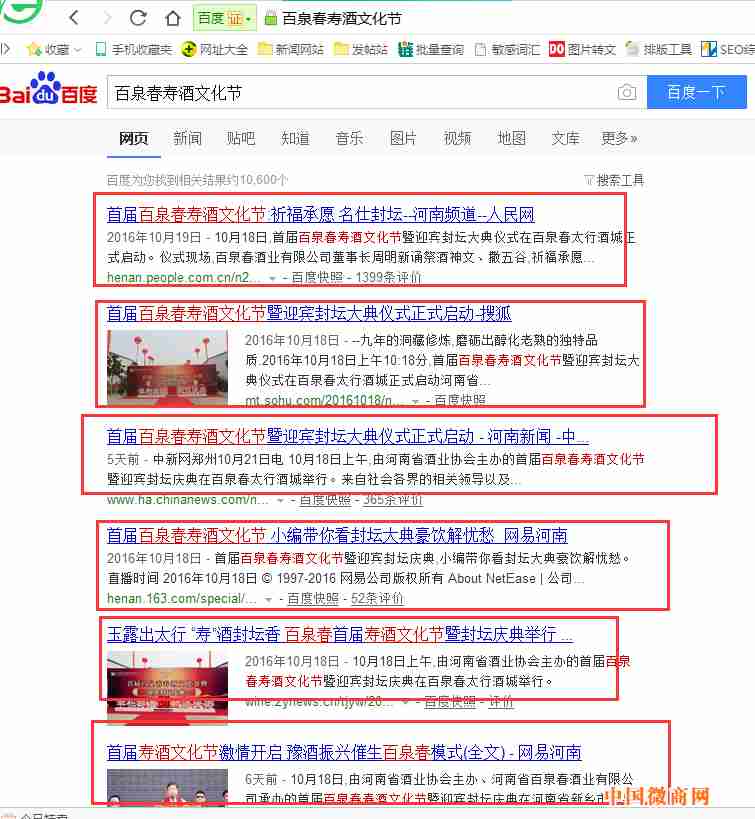 百泉春寿酒文化节
