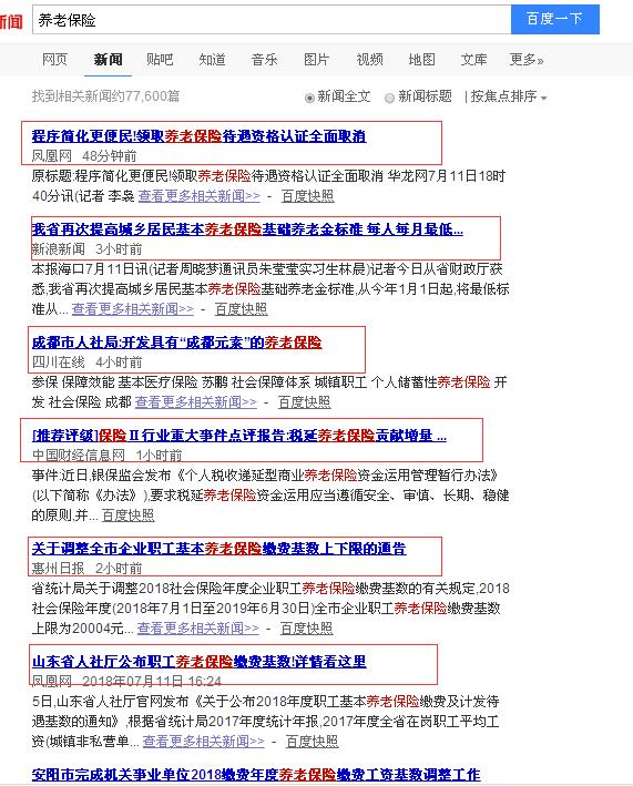 养老保险