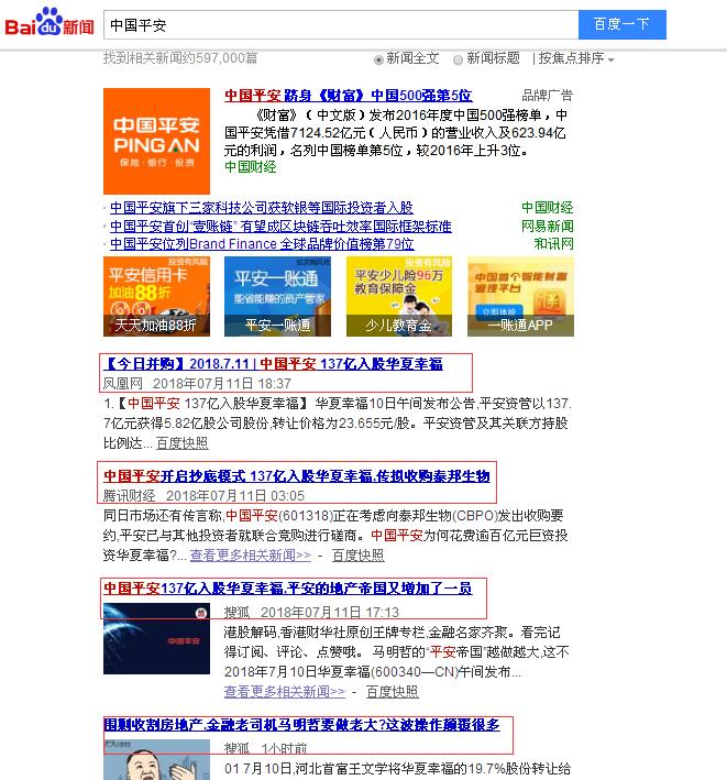 平安
