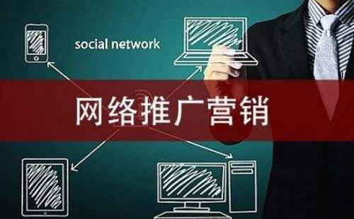 新品牌如何通过网络推广快速提高知名度