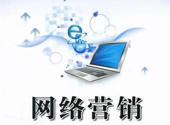 企业进行网络营销需要注意哪几点? 企业进行网络营销需要注意哪几点?