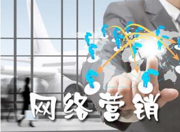 网络营销常见的三大难题 网络营销常见的三大难题