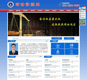 洛阳律师事务所新站上线