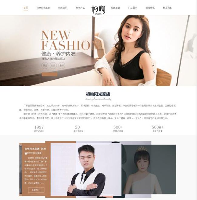 阳光家族初吻内衣网站上线