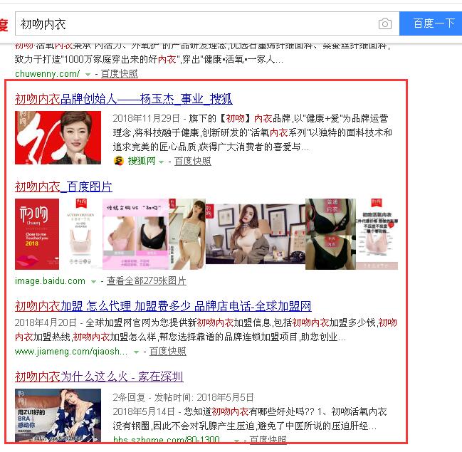 初吻内衣品牌推广