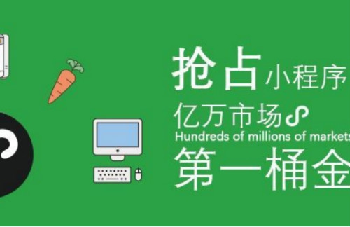 为什么要开发微信小程序？