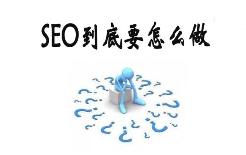不同类型的网站如何做关键词排名优化？