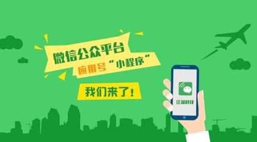为什么这么多企业都开始制作自己的小程序