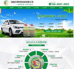 建设河南天燃动力纯科技网站