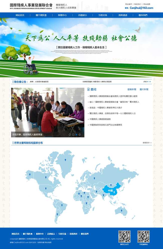 国际残疾人事业发展联合会_国际残联.jpg