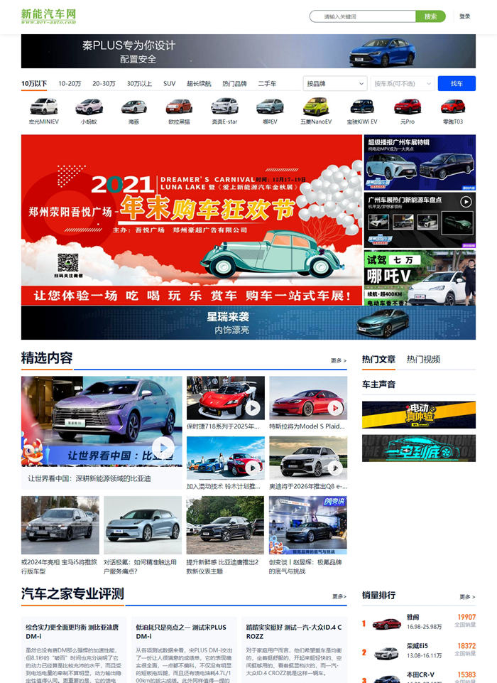 爱上新能源汽车网-河南新能源汽车门户-轻松驾驭车生活.jpg