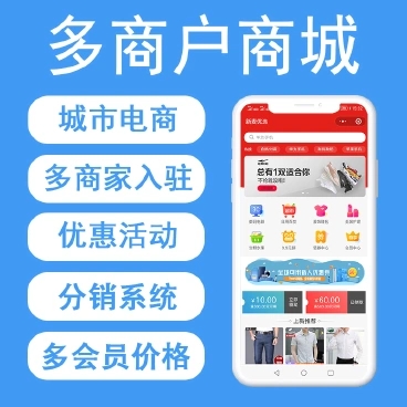 多商户商城系统