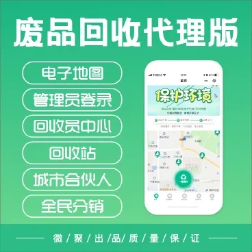 废品回收系统