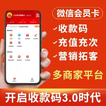 会员营销系统