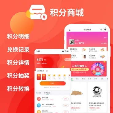 积分商城系统
