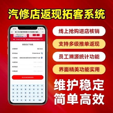返现拓客系统