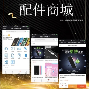 配件商城购物
