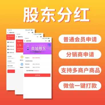 股东分红商城.jpg