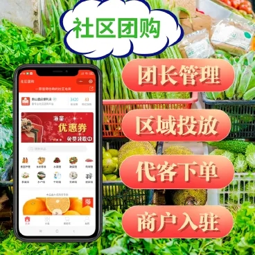 社区团购商城.jpg